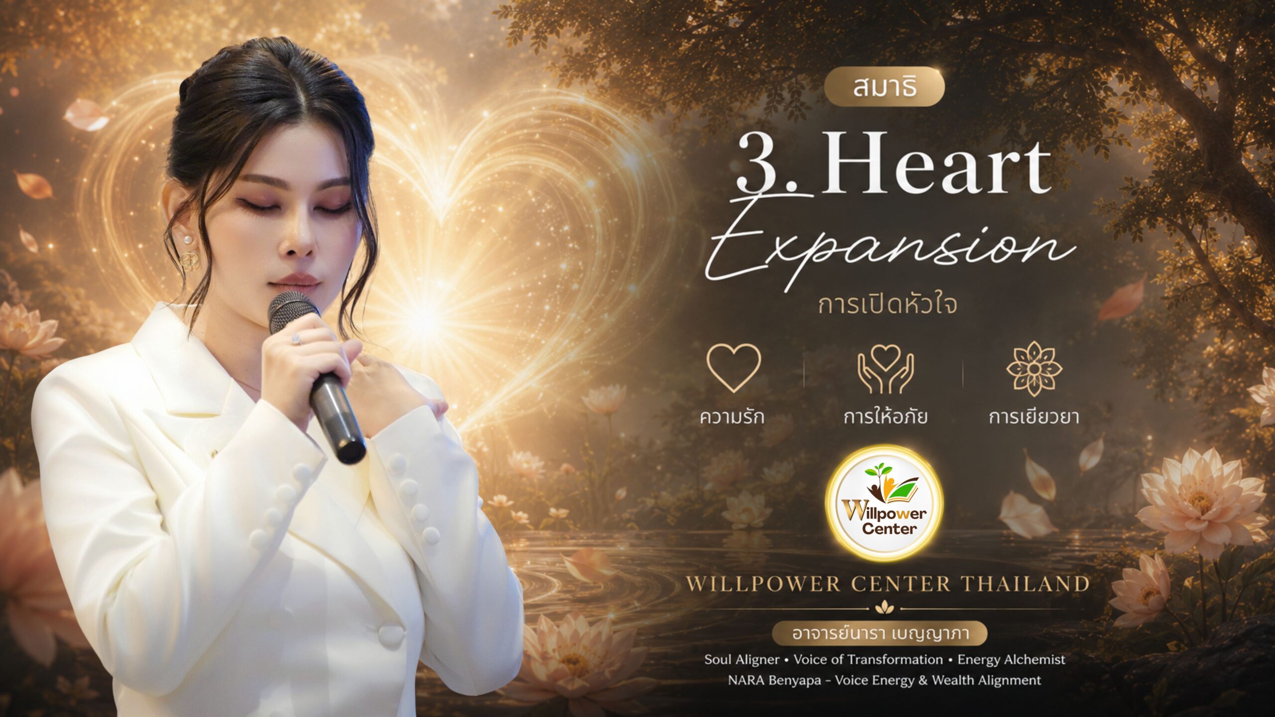 Gate-3 Heart Expansion การเปิดหัวใจ
