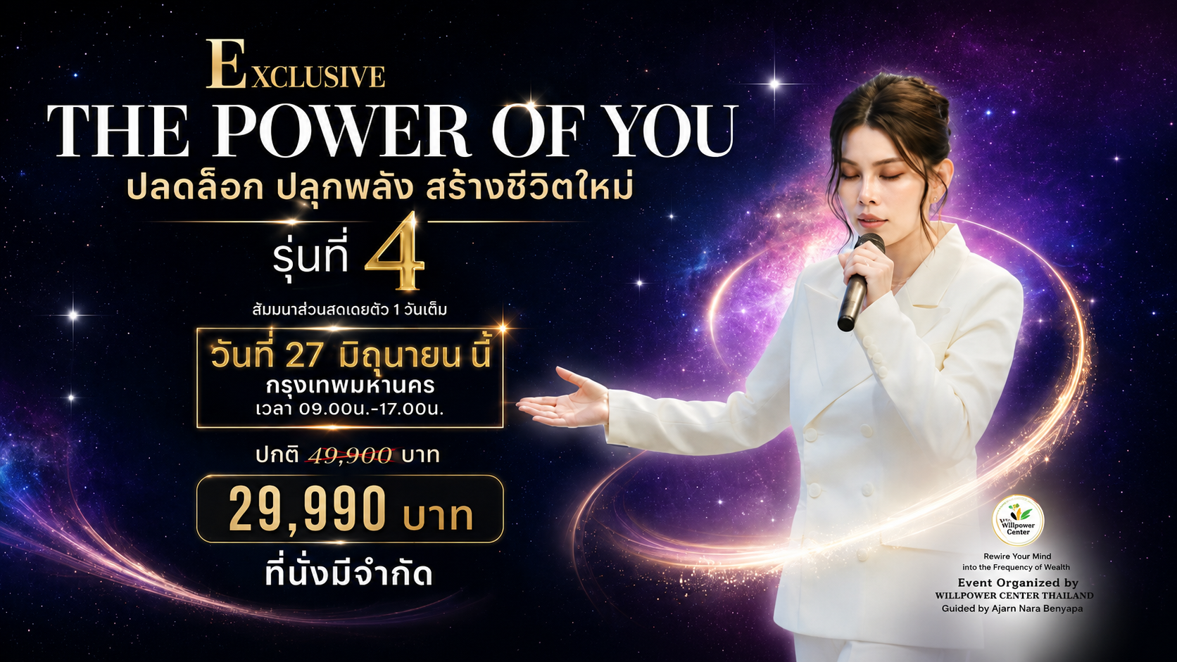 THE POWER OF YOU ปลดล็อก ปลุกพลัง สร้างชีวิตใหม่ รุ่น 4