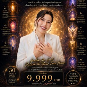 9 Gates of Awakening